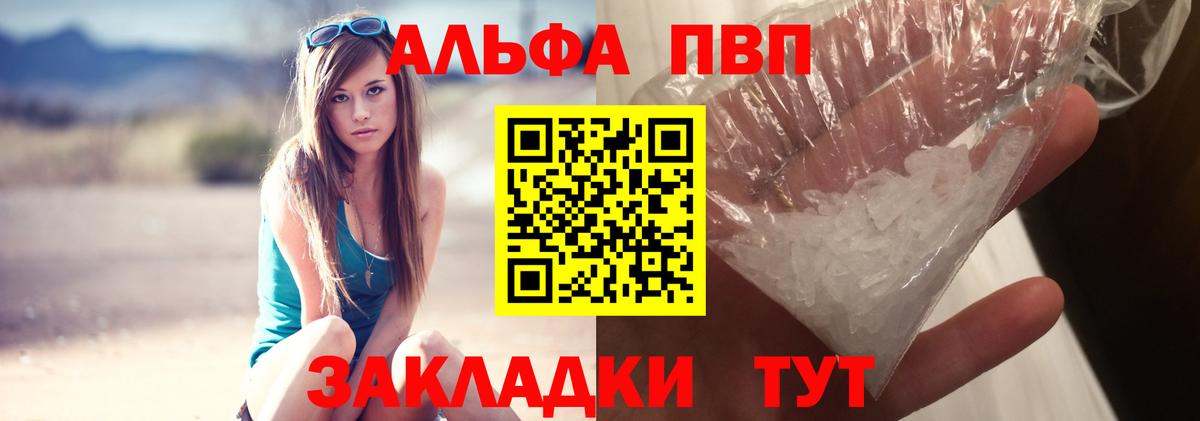 А ПВП Crystall  Вход с VPN  Александров  Alfa_PVP кристаллы  Alpha PVP СК 