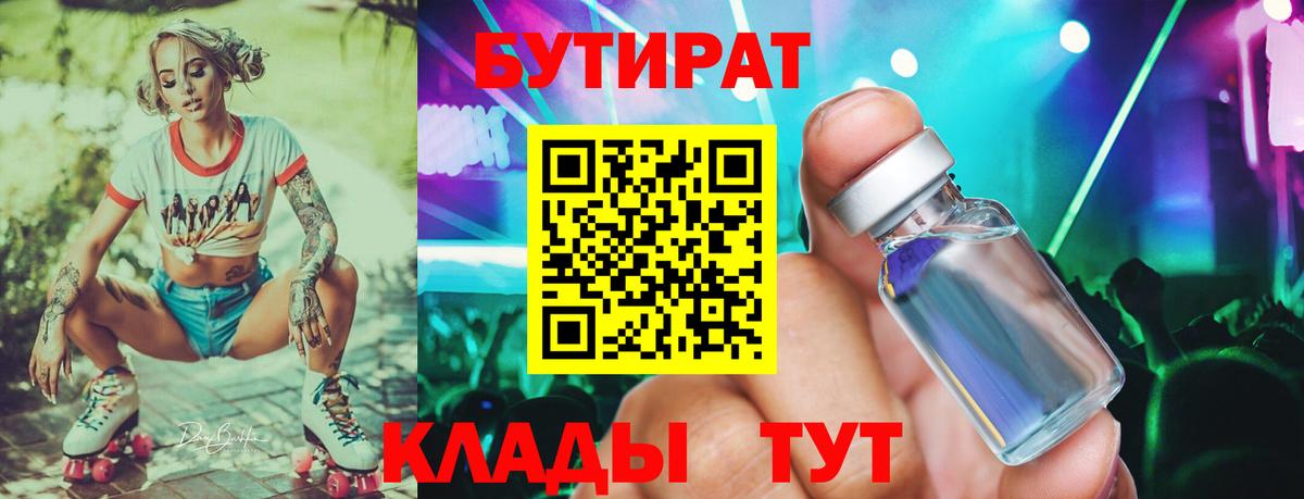 БУТИРАТ жидкий экстази  Вход с VPN  Александров 