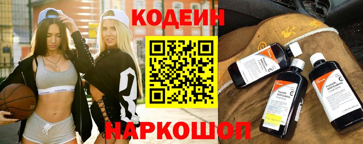 Александров  Кодеин напиток Lean (лин)  Codein Purple Drank  Вход с VPN 